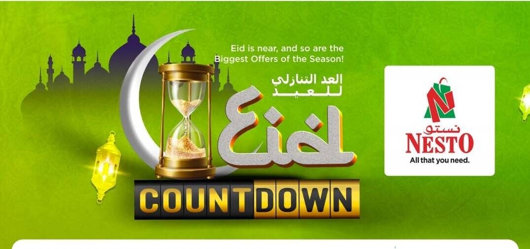 عروض عيد الفطر من نستو: تخفيضات استثنائية في 51 فرعًا حتى 31 مارس